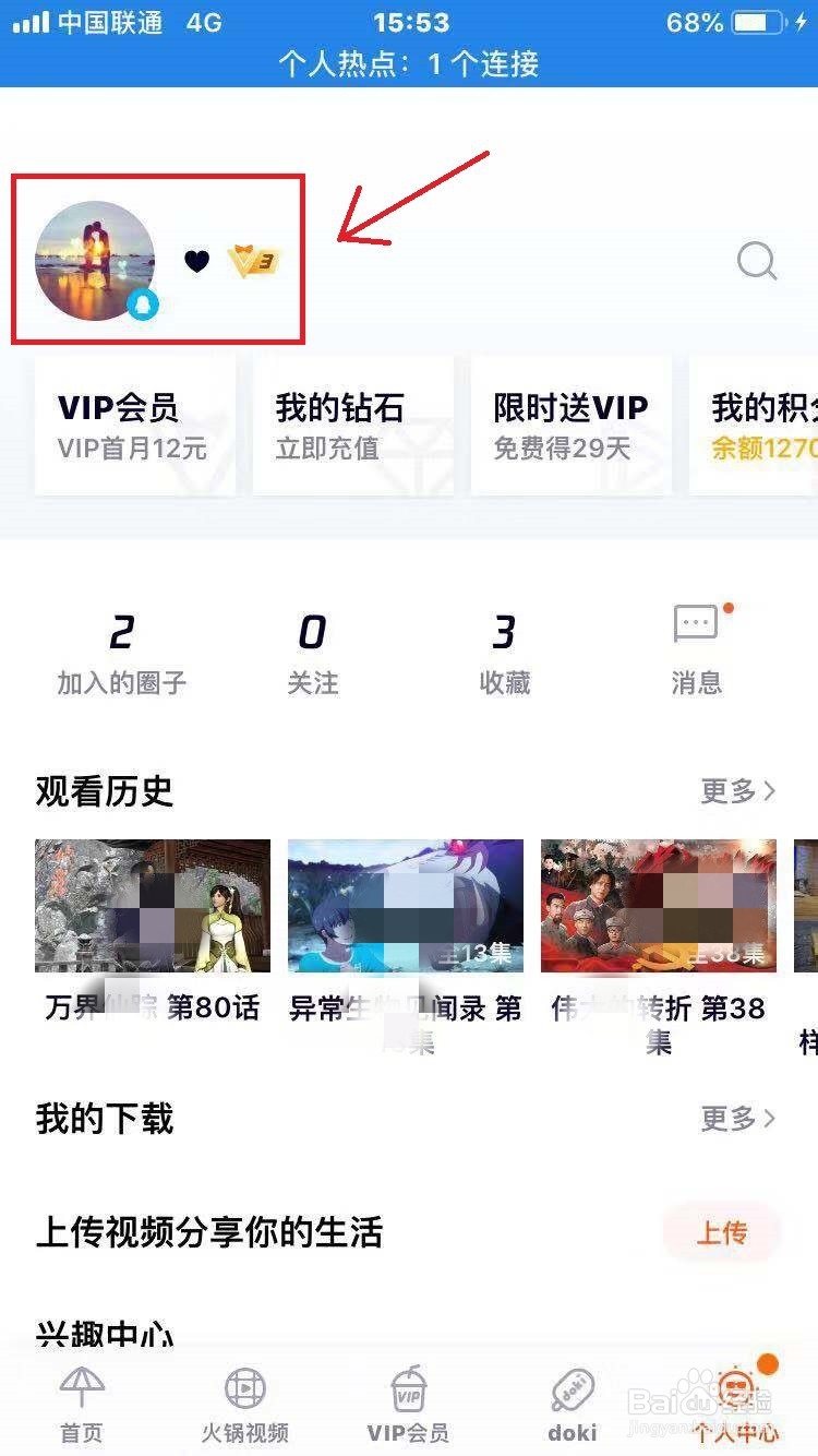 腾讯视频会员怎么登录别人的账号