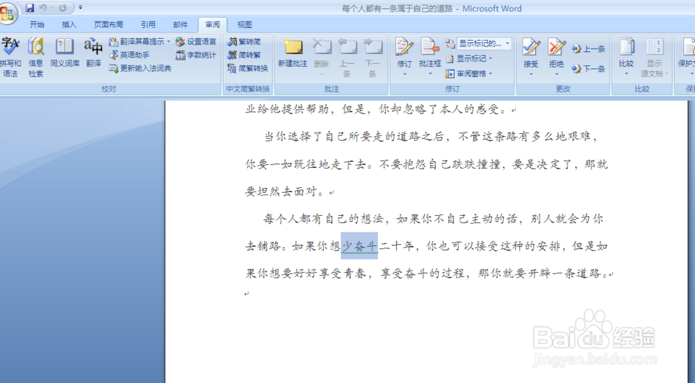 word2007 语法与拼写