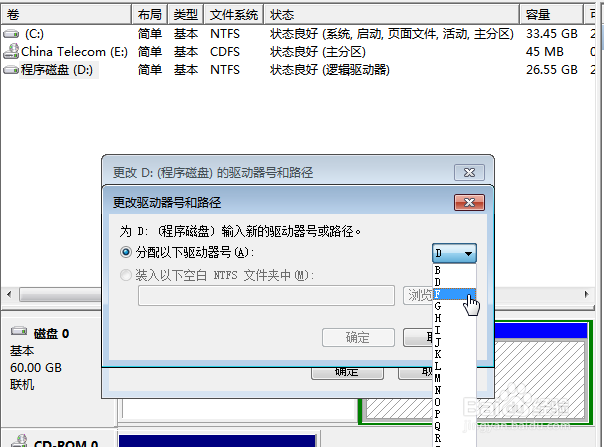 怎么修改电脑盘符
