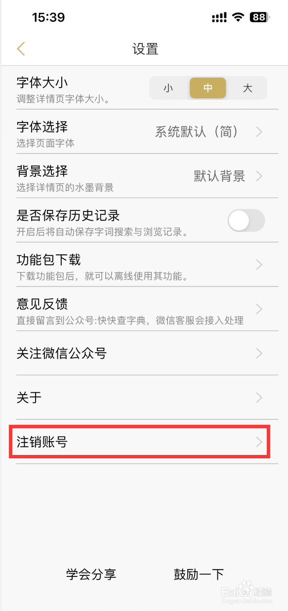古诗词典APP如何注销账号