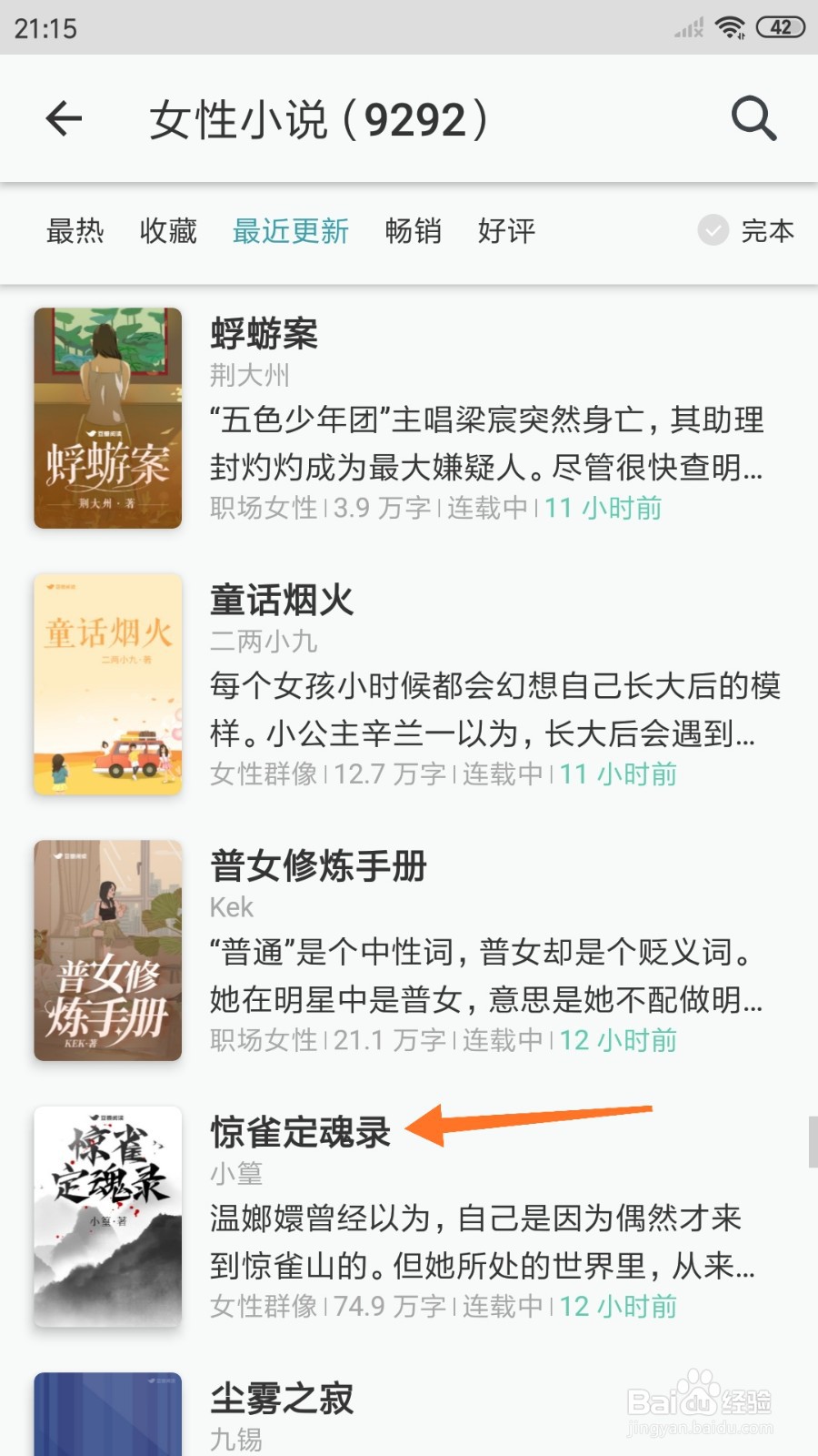 豆瓣阅读中如何查看惊雀定魂录