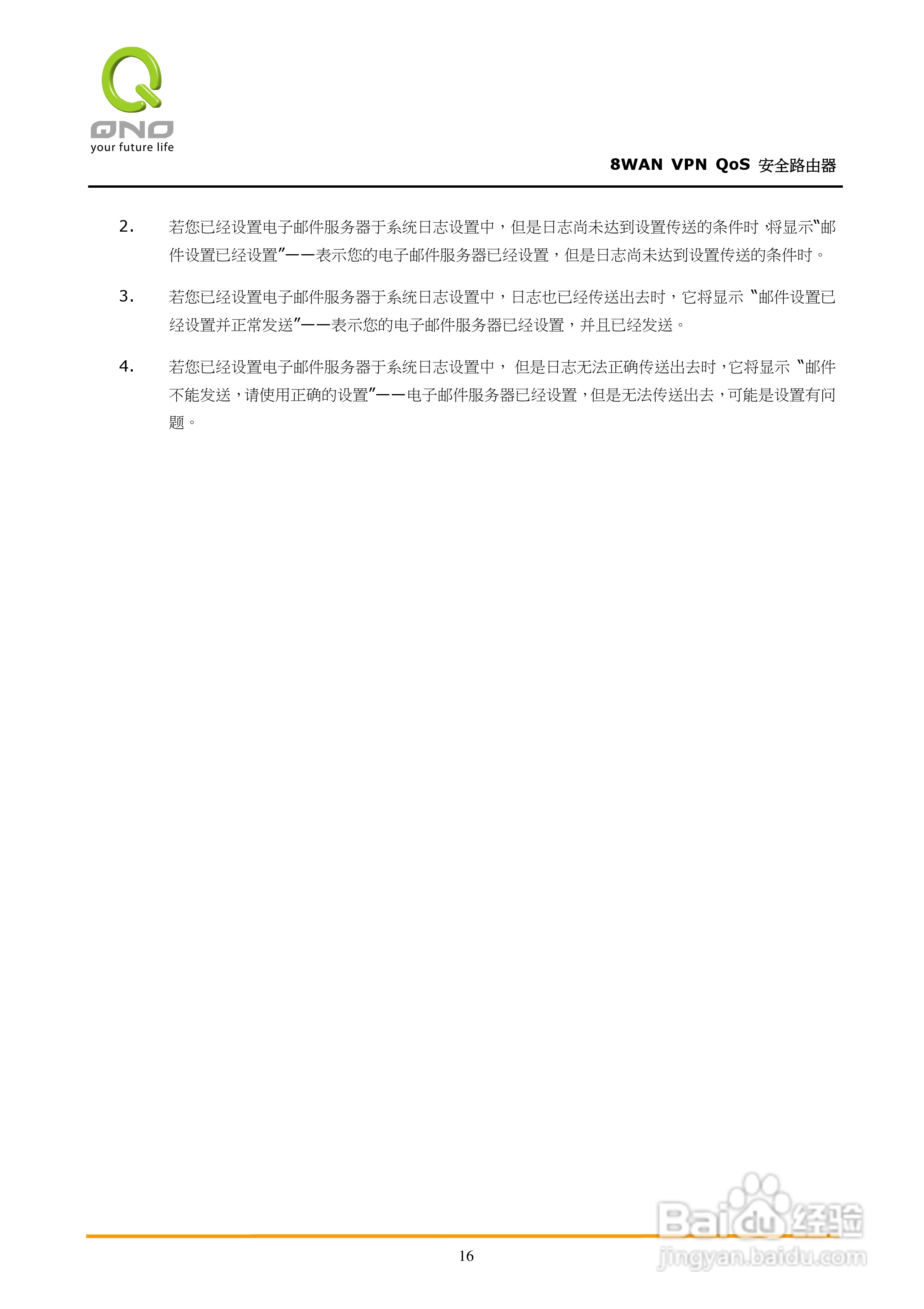 侠诺QVM1250路由器使用说明书:[3]