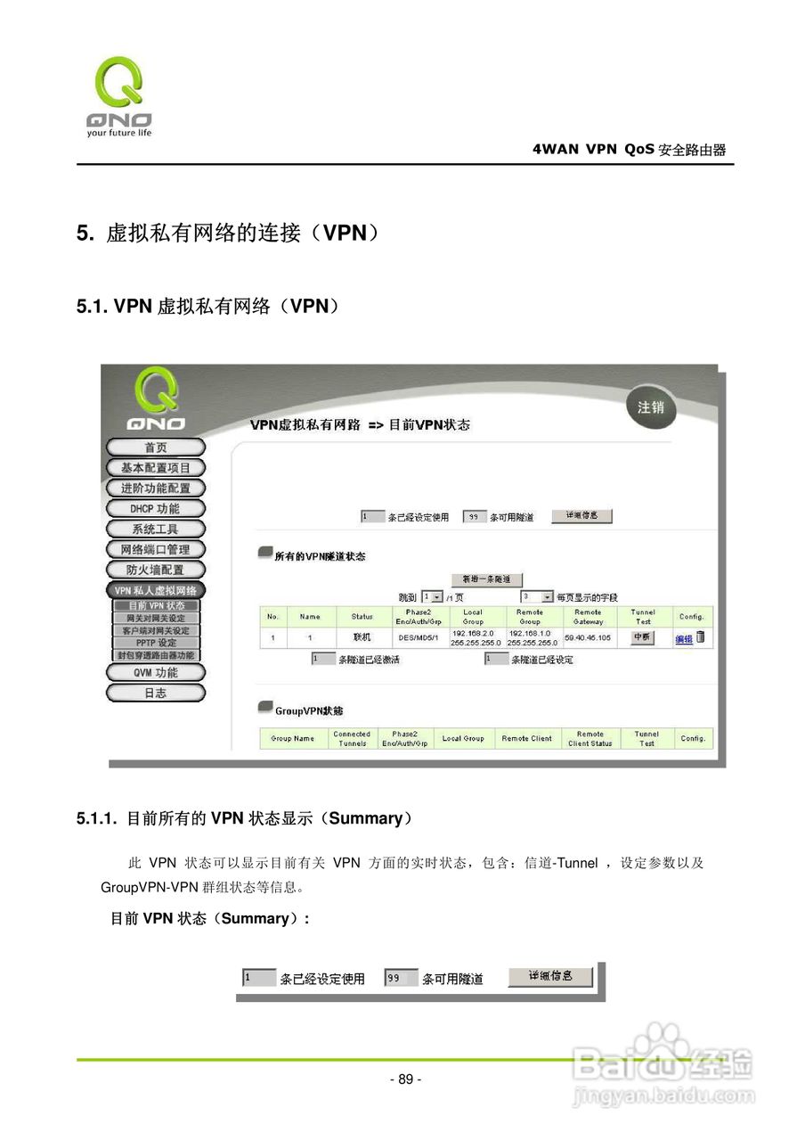 侠诺QVM660路由器使用说明书:[10]