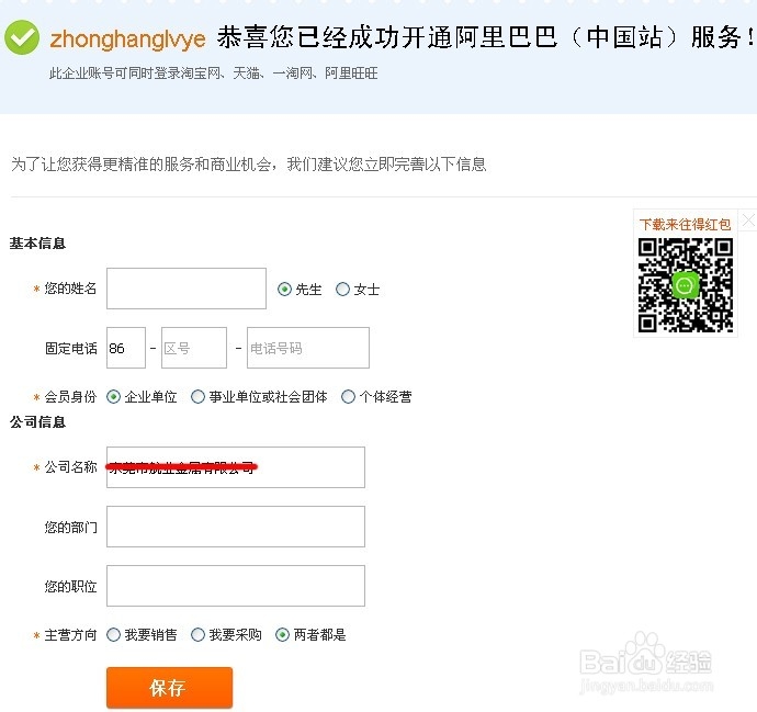 如何注册阿里巴巴账号？