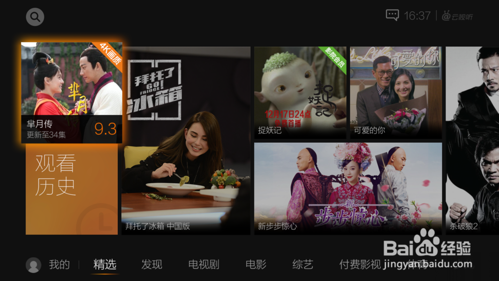 芈月传电视盒子在线观看方法