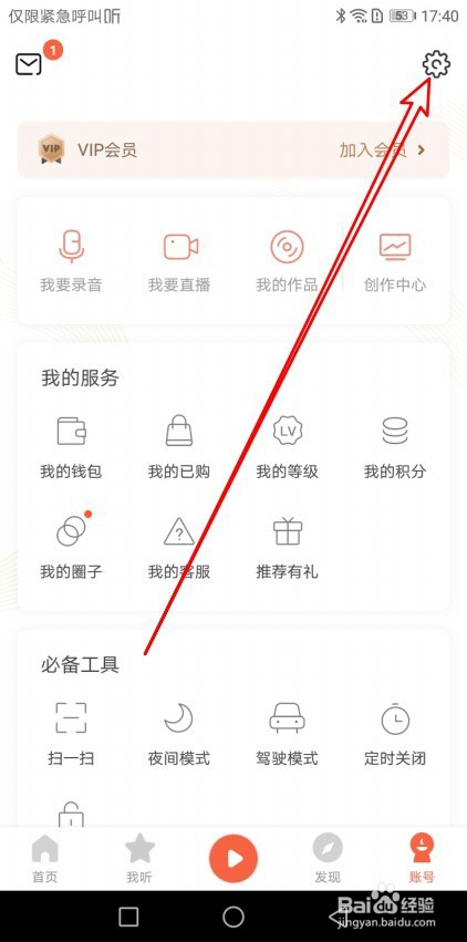 喜马拉雅如何设置禁止评论我的声音