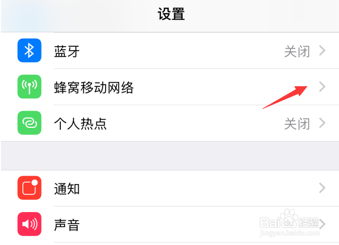 苹果iOS12怎样打开个人热点