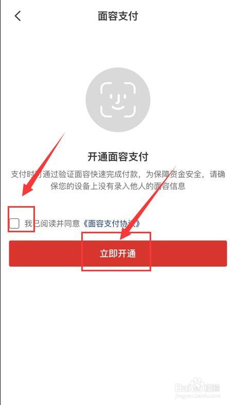 云闪付如何开通面容支付功能