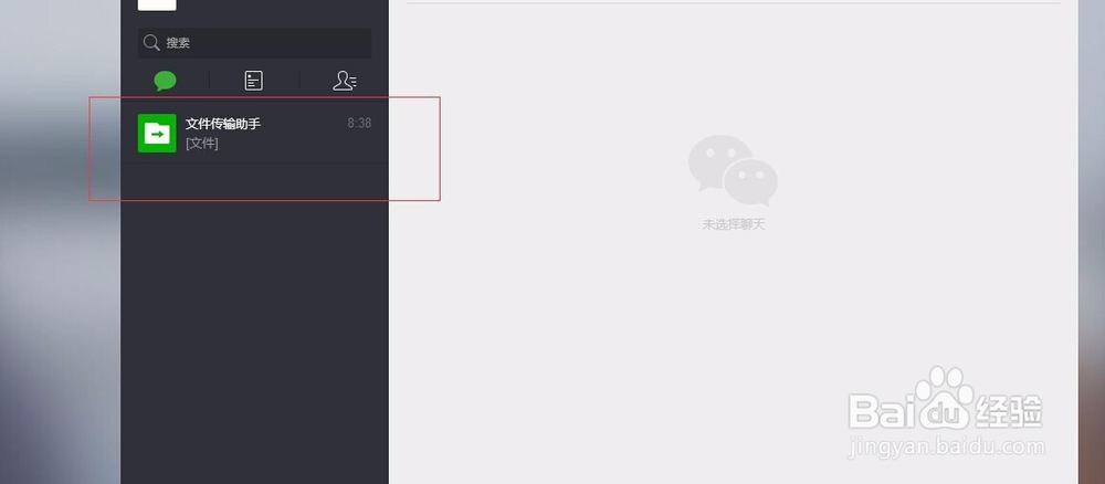 手机微信收藏的文件如何传到电脑上？