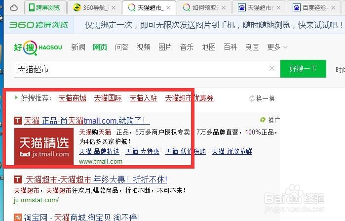 如何领取天猫超市高额优惠券【最火热攻略】
