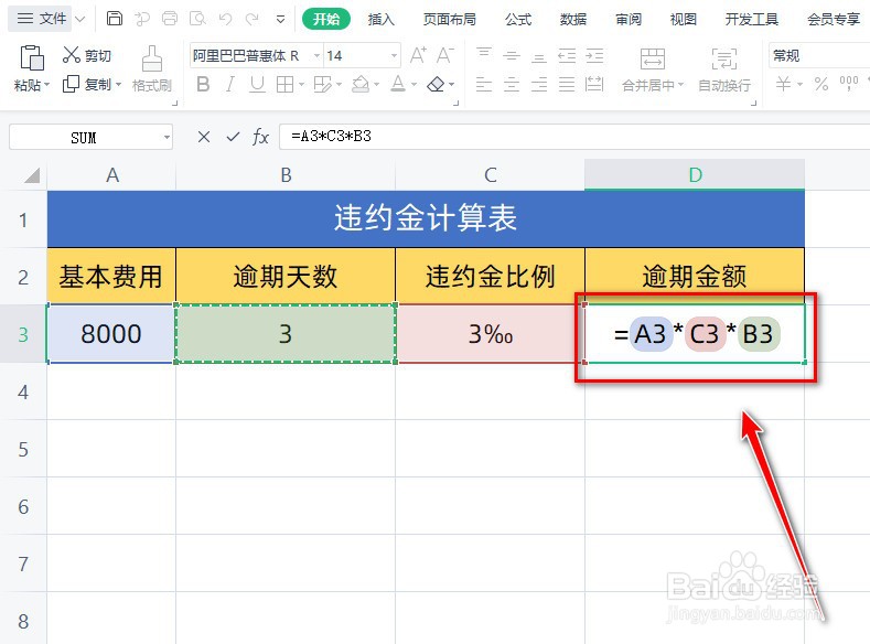 每天3‰的违约金怎么算