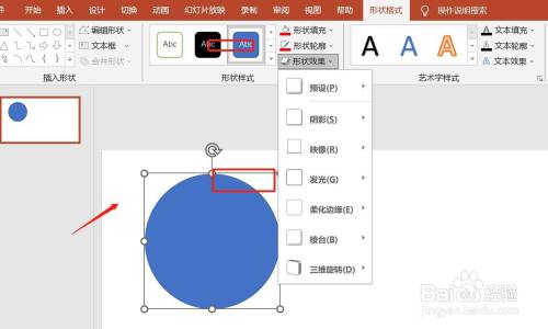 PPT中怎样设置形状的棱台效果