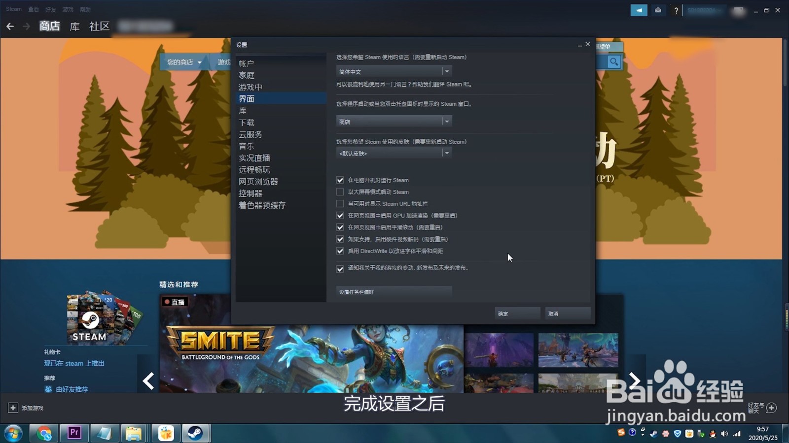 steam怎么在打开后就显示商店页面？