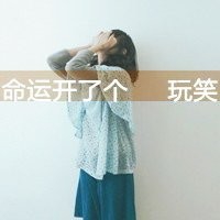 我就是百病成医