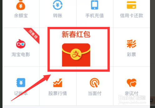 支付宝新春红包—“讨红包”玩法