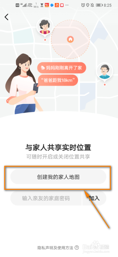 高德地图如何创建家人地图