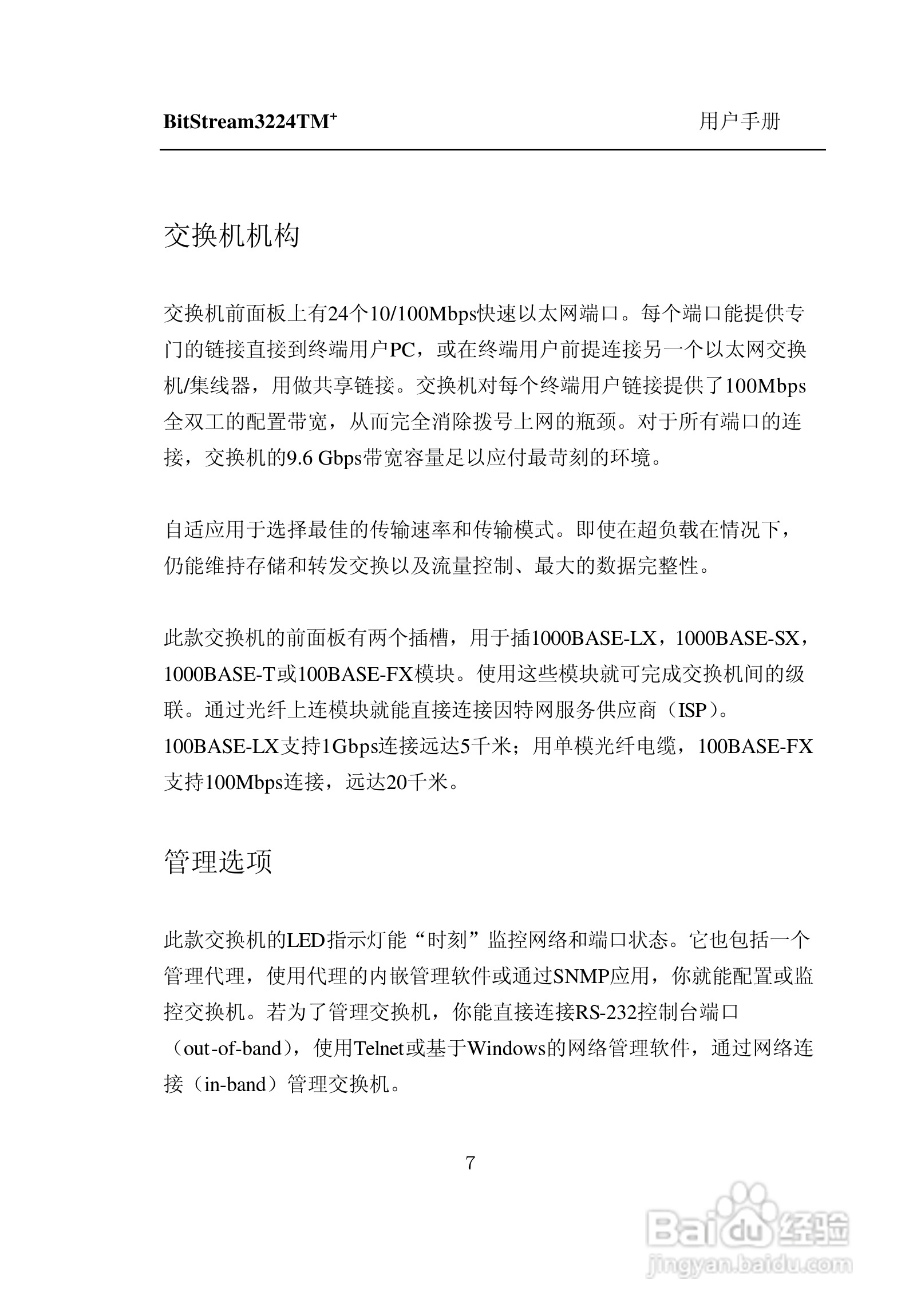 紫光比威 BitStream3224TM智能型快速以太网交换机用户:[2]