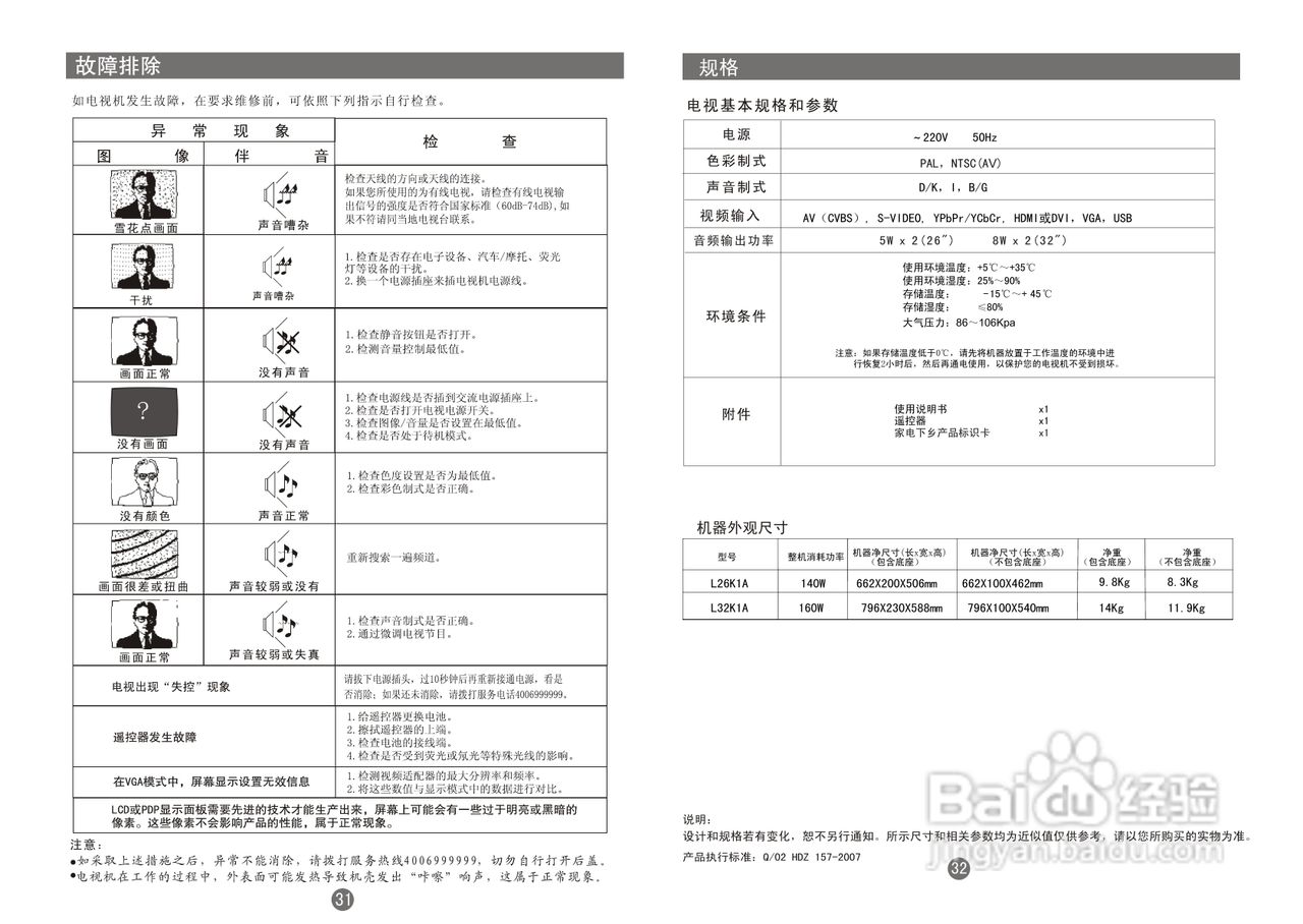 海尔L32K1A液晶彩电使用说明书:[2]