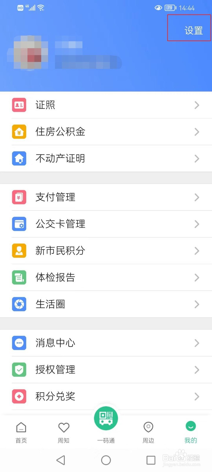 苏周到软件怎么关闭开机的声音