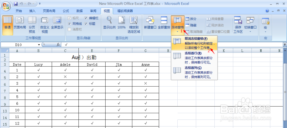 如何在excel表格中设置冻结某一行或几行窗口