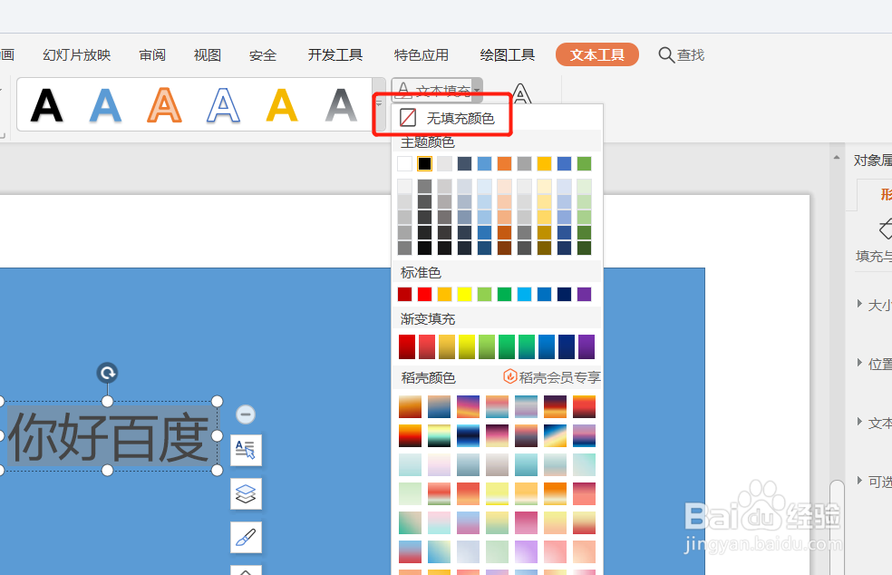 怎么在ppt中制作镂空文字?