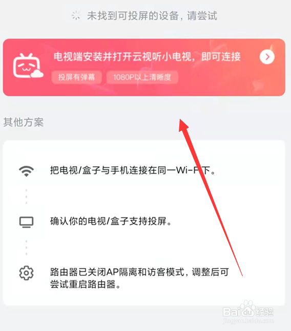 bilibili云视听小电视怎么投屏