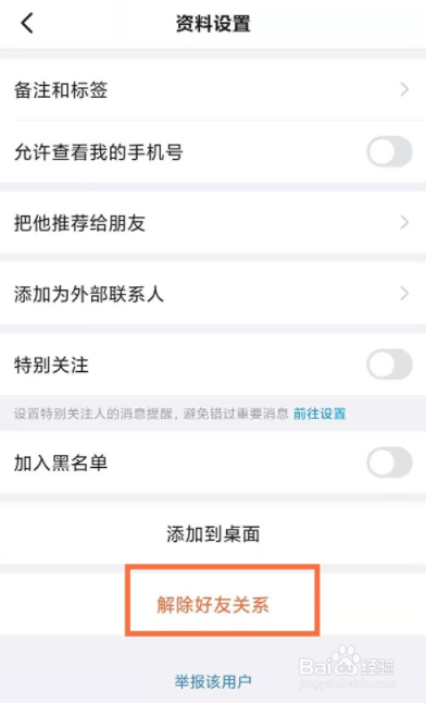 钉钉怎样删除对方