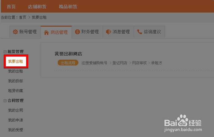 淘宝网店出租--承租方教程