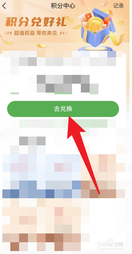 航旅纵横的积分怎么兑换