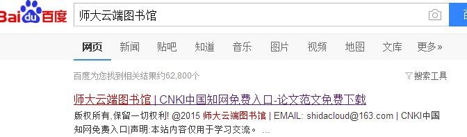 师大云端图书馆怎么免费下载论文