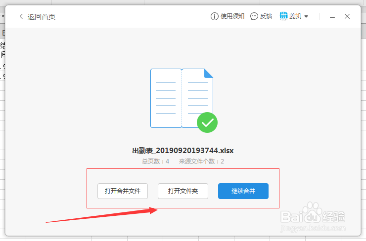 如何快速的合并多个Excel表格到一起