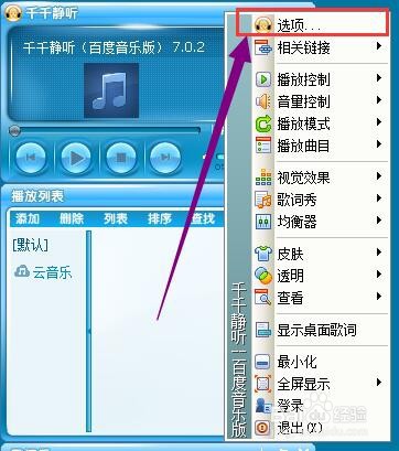千千静听如何选择播放器的皮肤