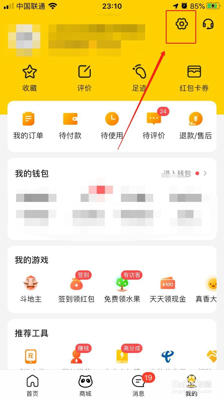 美团如何开启接收个性化推荐
