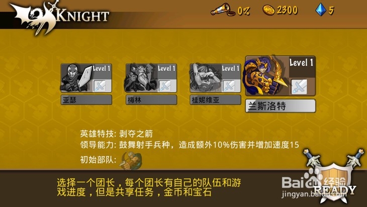 策略军团新手攻略