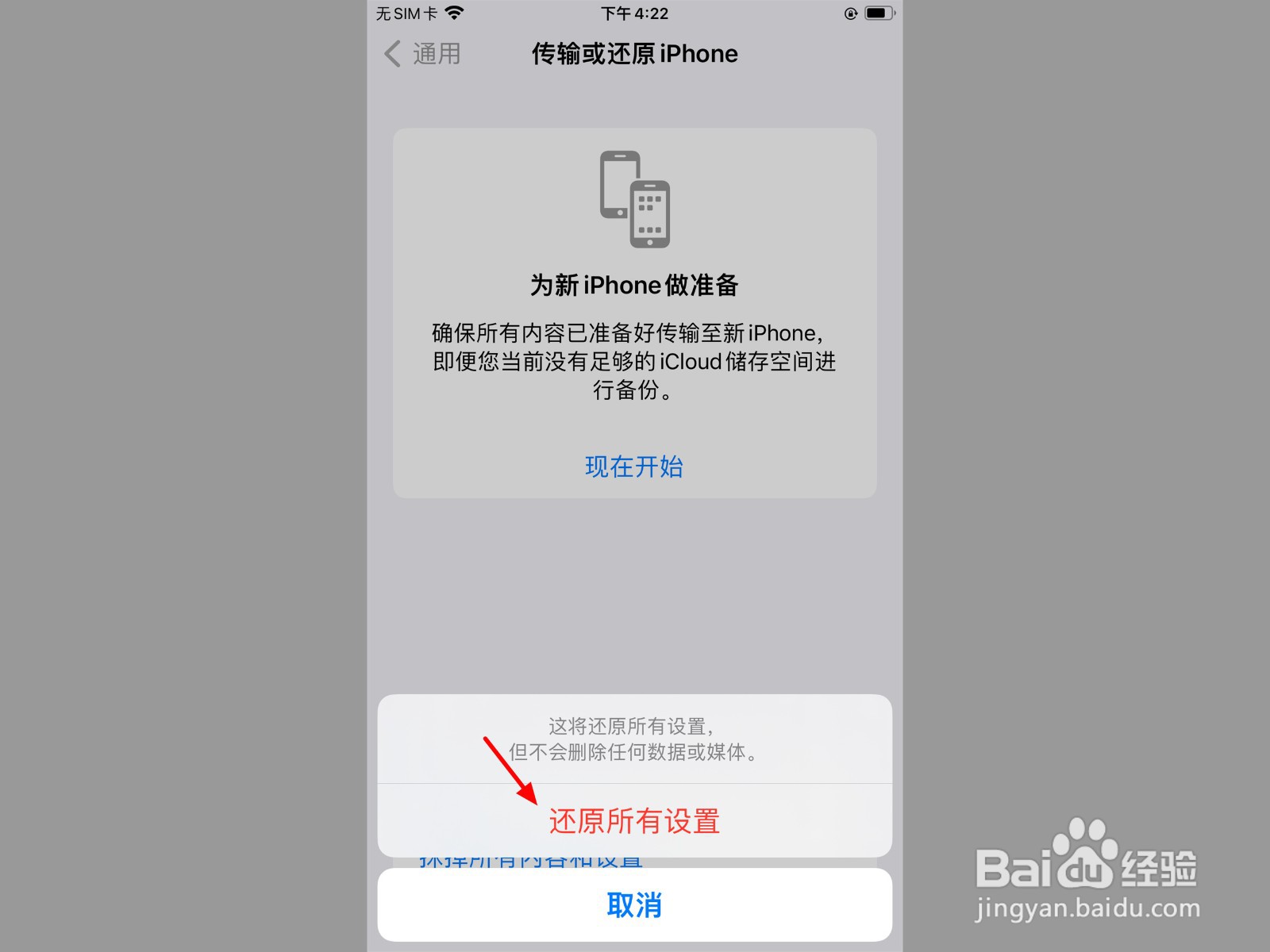 苹果id退出登录灰色访问限制