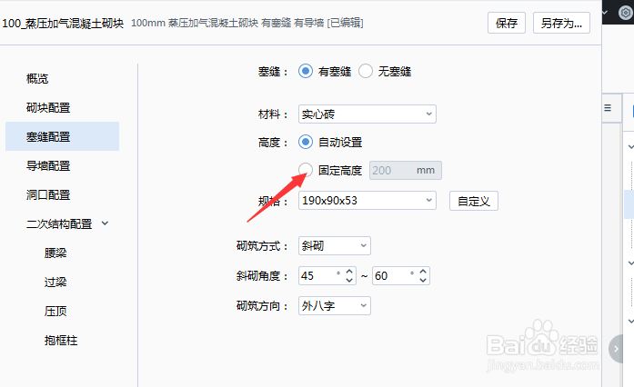 BIMMAKE 2022怎么设置固定高度为200