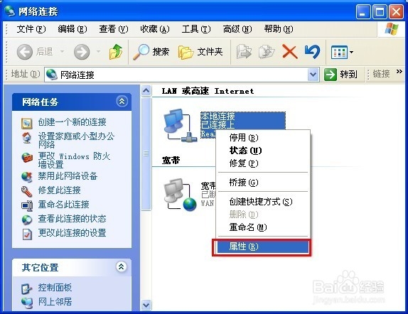 如何修复DNS地址