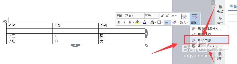 在word中如何将文字转换成表格