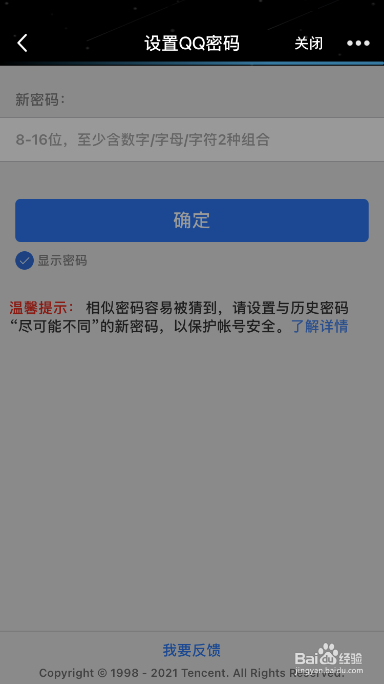 QQ密码忘了怎么办？