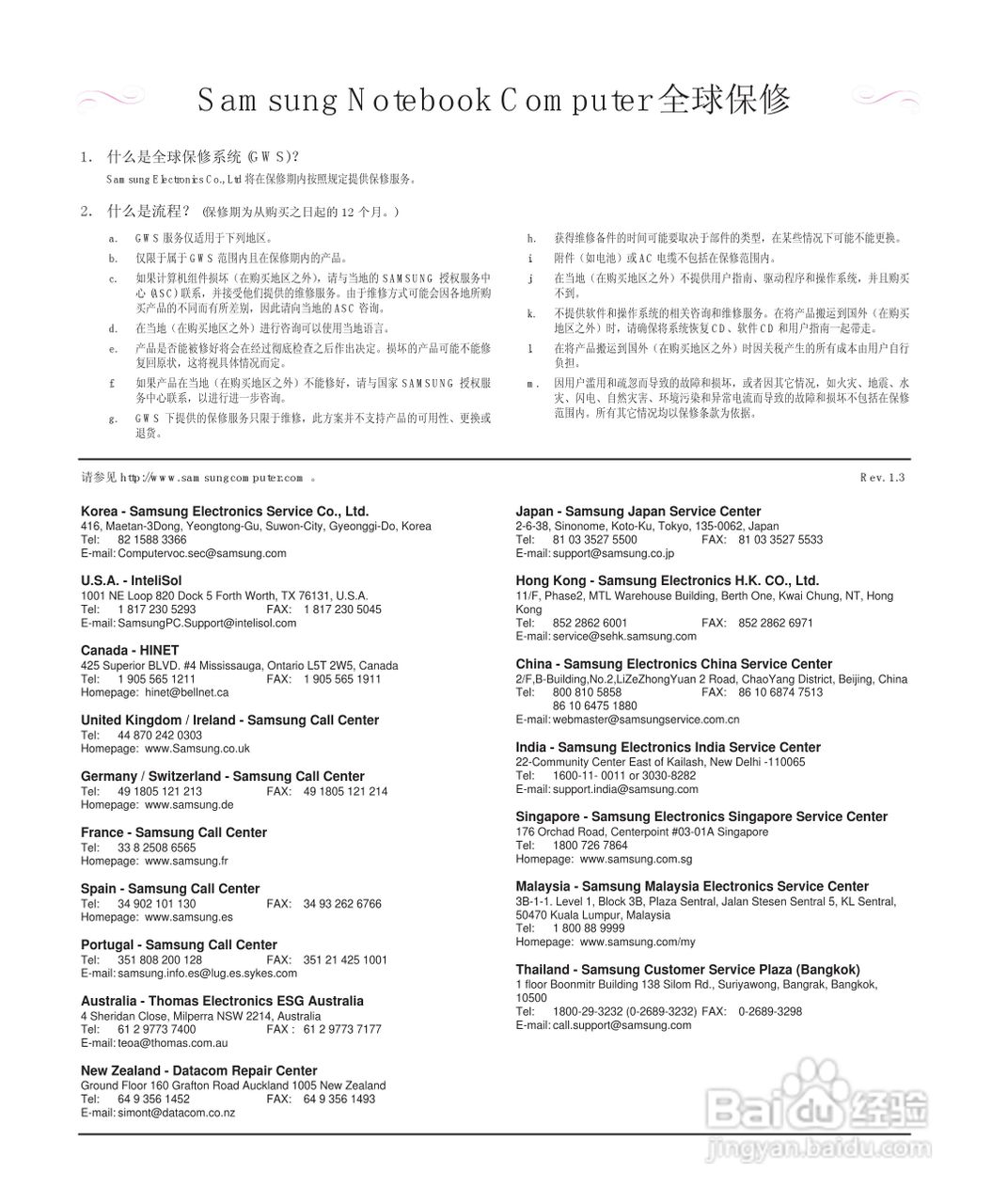 三星R55-AV0笔记本电脑使用说明书:[16]