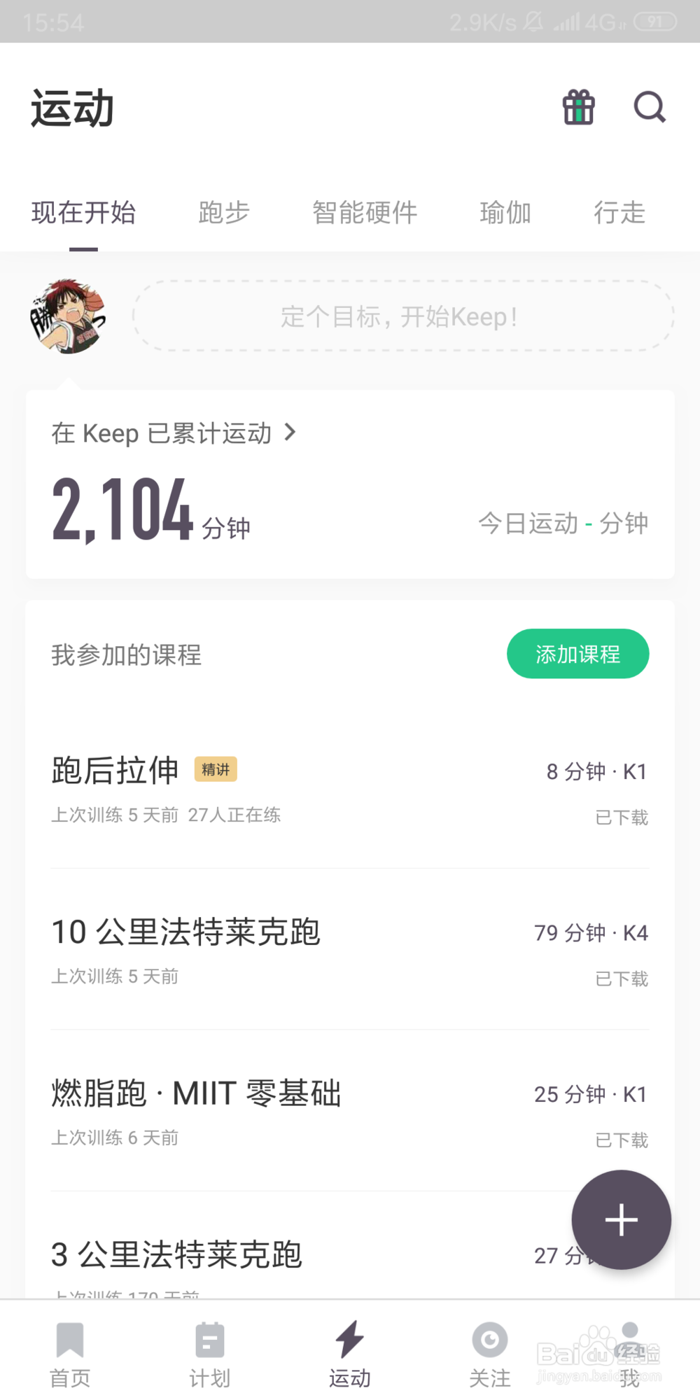 keep怎么进入自己正在参加的活动