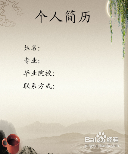 怎样写好个人简历的关键步骤