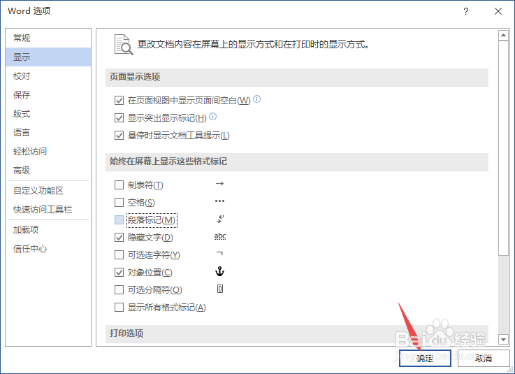 怎么去掉word文档中的回车符号