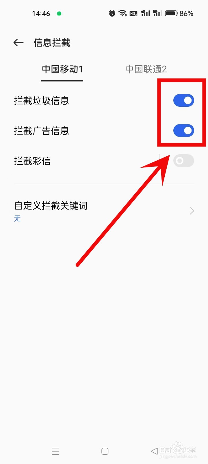 真我realme Q3如何设置拦截骚扰和广告信息