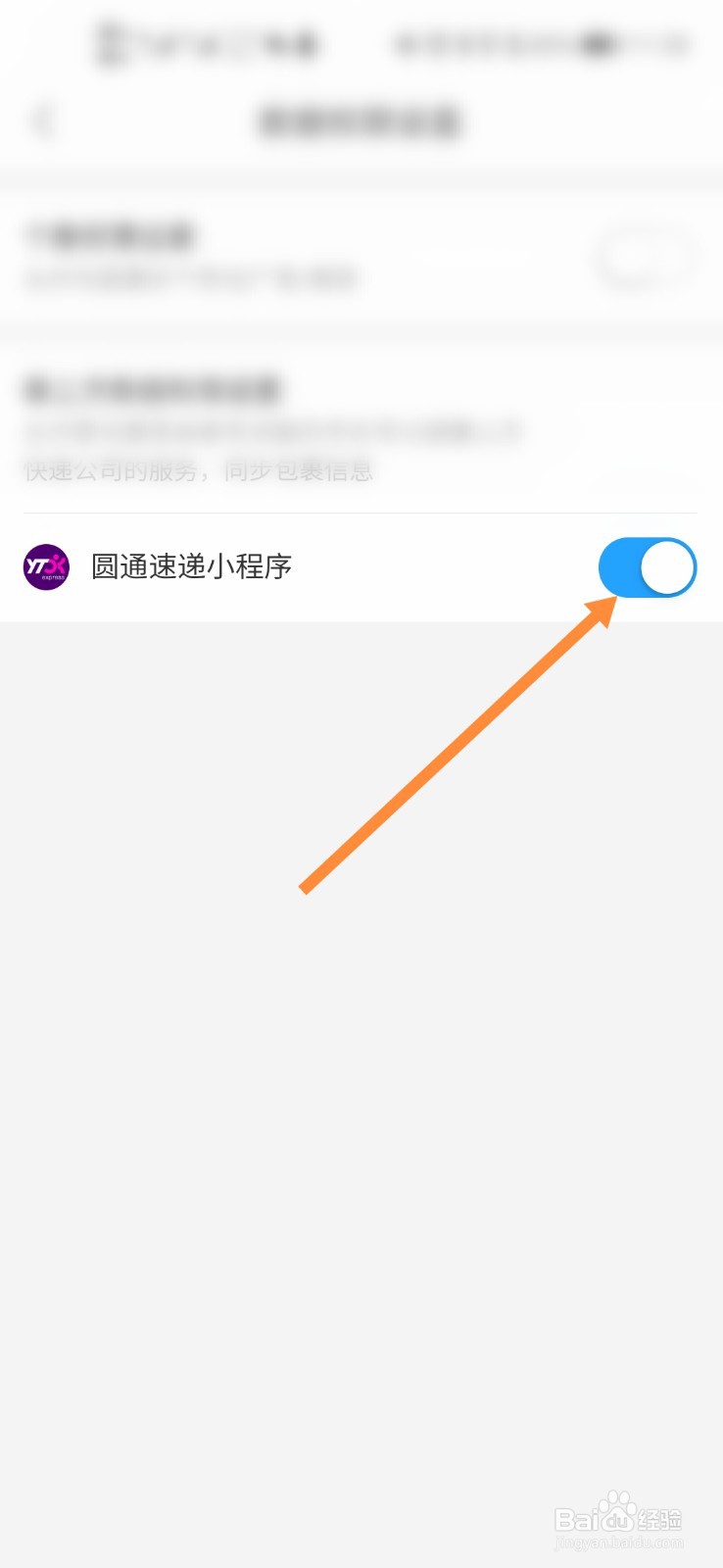 菜鸟怎么开启圆通速递小程序#校园分享#