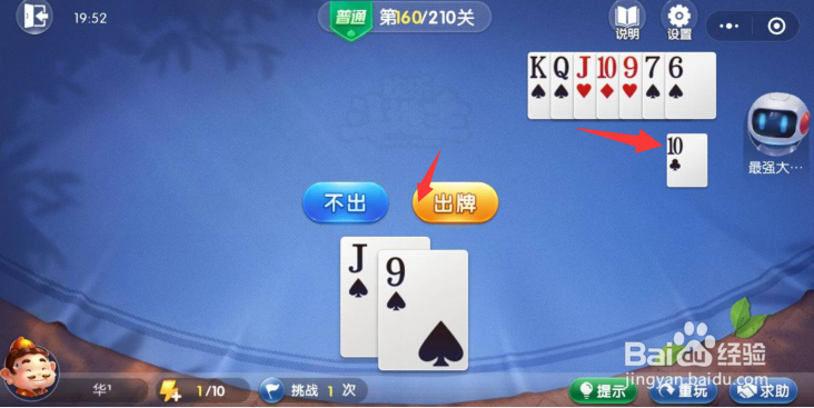 欢乐斗地主残局闯关-普通关卡第160关怎么玩？