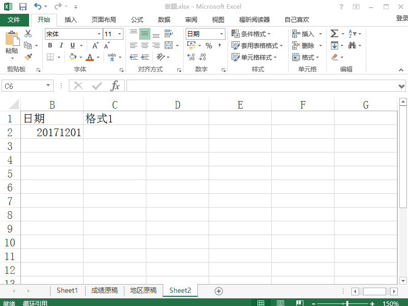 Excel 2013如何将表格中日期转为固定格式