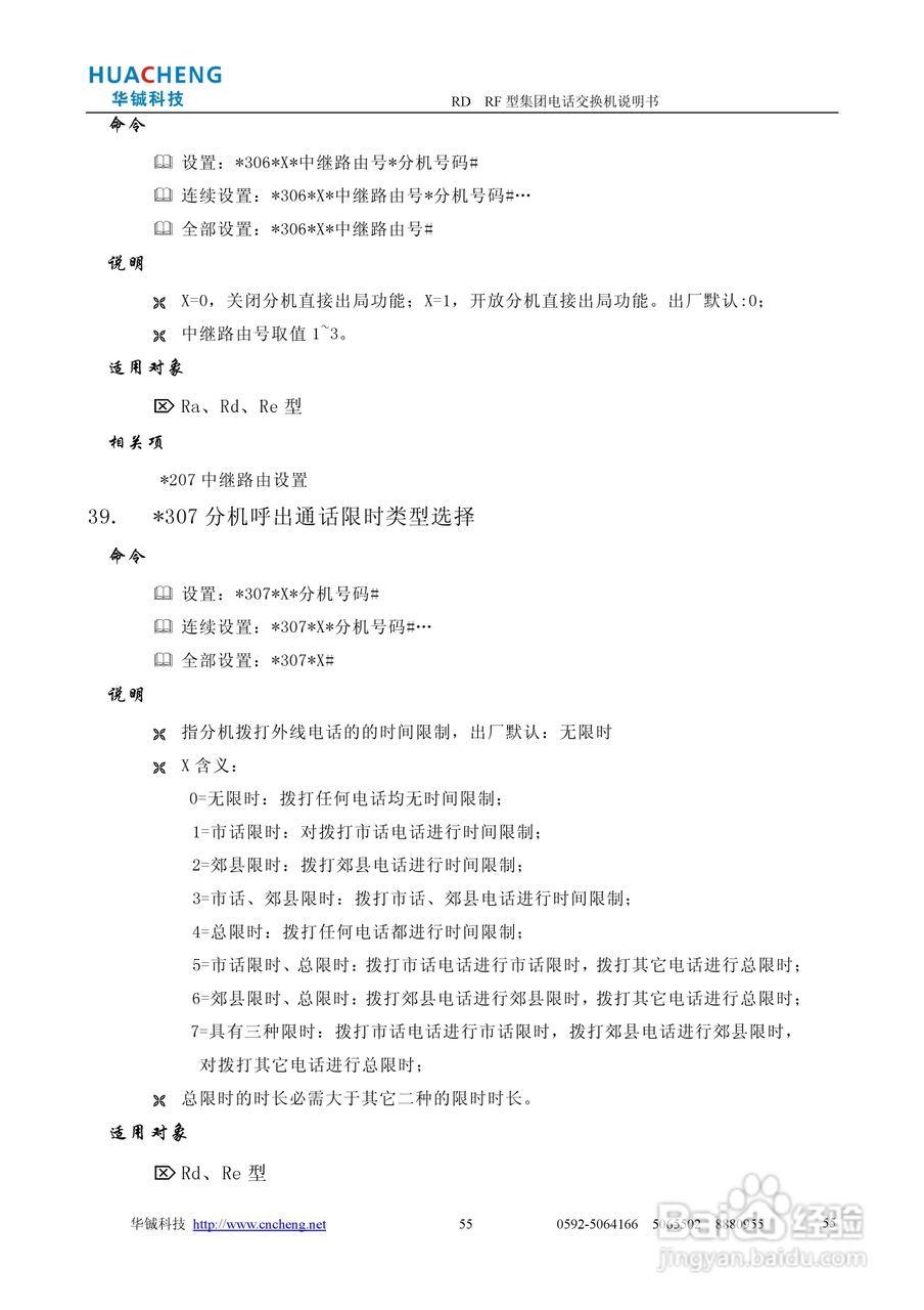 RD RF集团电话交换机说明书:[6]