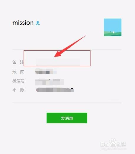 微信电脑版如何修改好友备注名称？