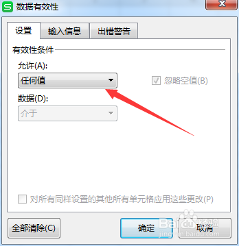 WPS怎么单元格数值设置有效性